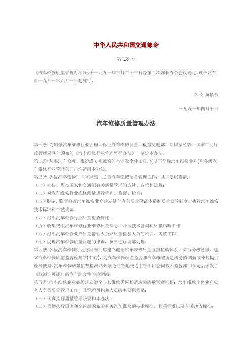 《汽车维修质量管理办法》