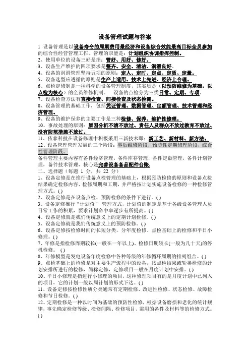 设备管理试题与答案 2