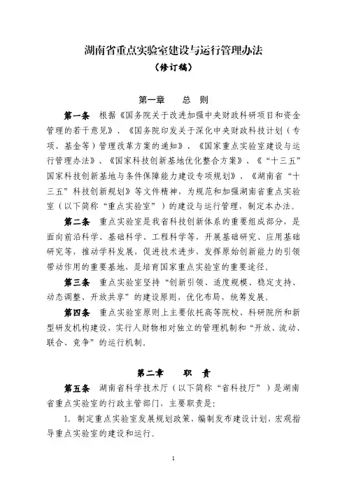 湖南重点室建设与运行管理办法