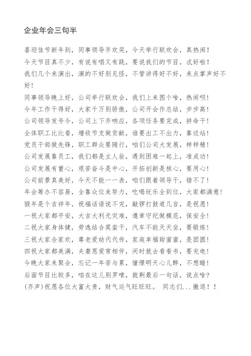 节目：三句半