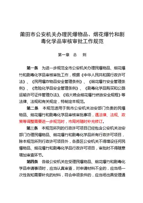 莆田市公安机关办理民爆物品