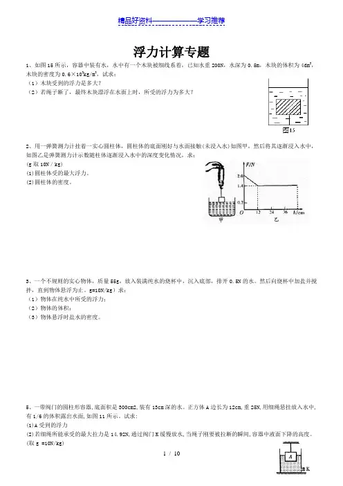 经典物理浮力计算题(含答案)