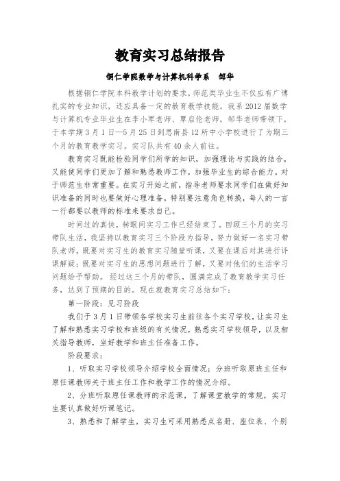 教育实习心得体会1