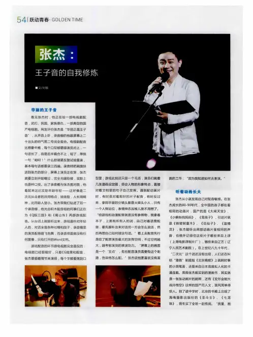 张杰：王子音的自我修炼