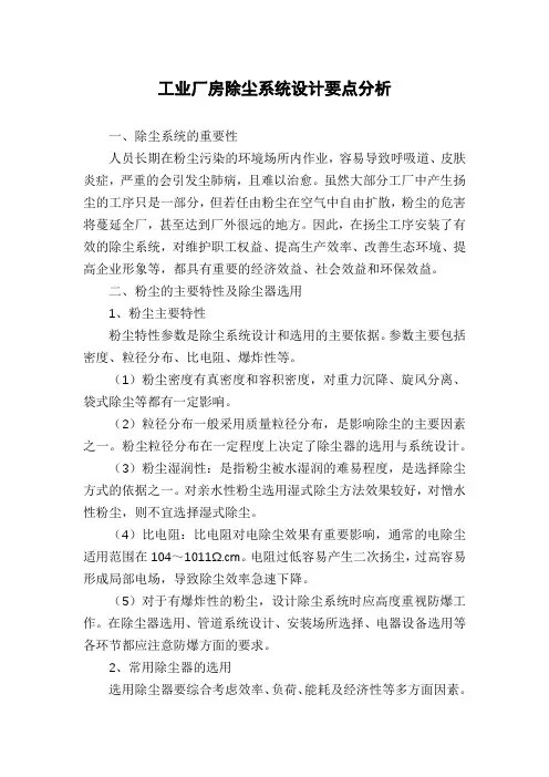 工业厂房除尘系统设计要点分析