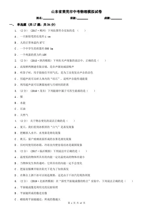 山东省莱芜市中考物理模拟试卷