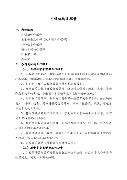 内设机构及职责