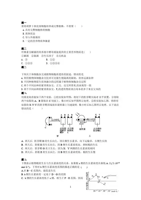 现代生物技术练习题及答案详解