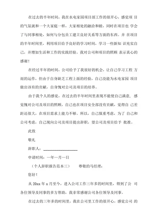 个人辞职报告范本