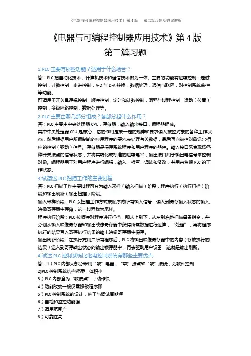 《电器与可编程控制器应用技术》第4版   第二篇习题及答案解析