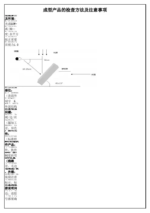 塑胶产品检验注意事项