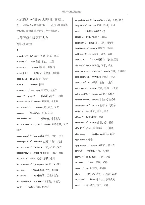 英语六级词汇大全高频核心词汇(带音标)