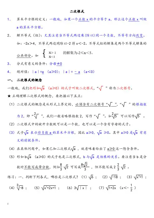 八年级下册数学二次根式知识点整理