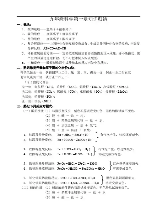 浙教版初中科学九年级上册单元复习提纲全册
