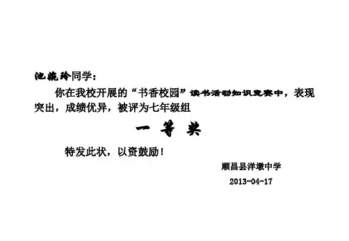 书香校园读书活动知识竞赛奖状