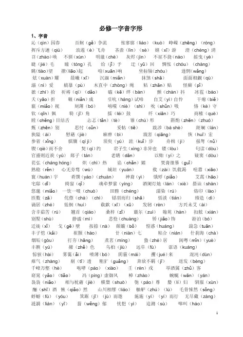 必修一字音字形