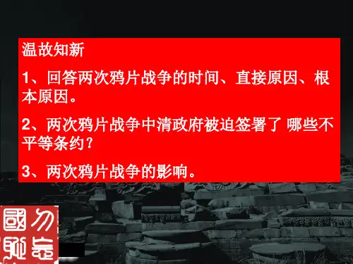 甲午战争和八国联军侵华