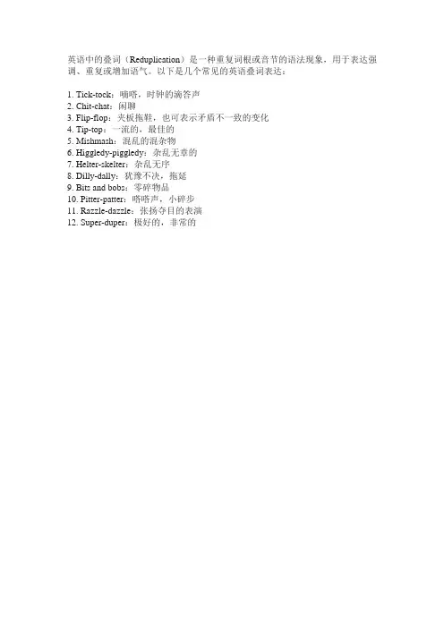 英语中的叠词表达