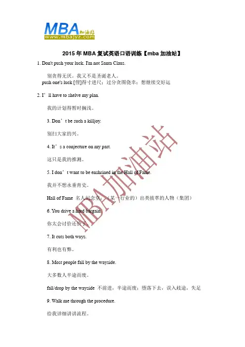 MBA复试英语口语训练1