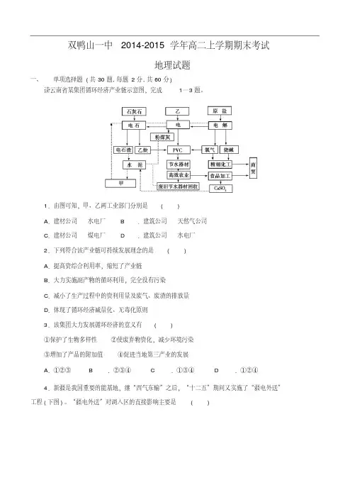 黑龙江省双鸭山一中2014-2015学年高二上学期期末考试地理试题及答案