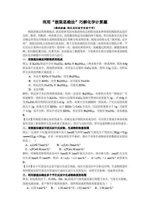 利用“极限思维法”巧解化学计算题