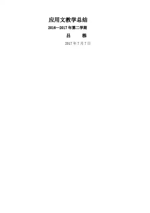 应用文写作期末教学总结