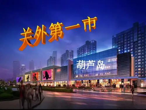 毛概作业改革开放前后家乡的变化PPT课件