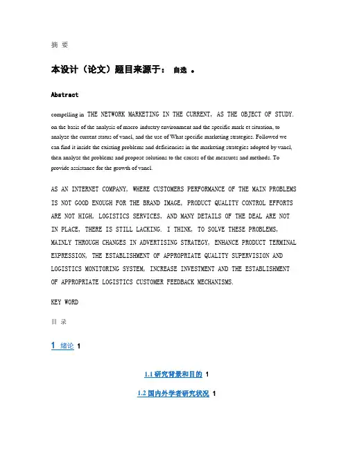 凡客诚品营销策略分析(精)