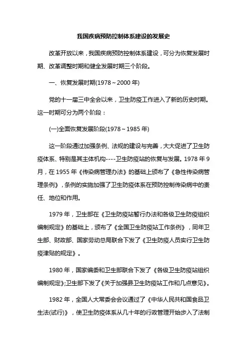 (完整版)中国疾病预防控制发展史