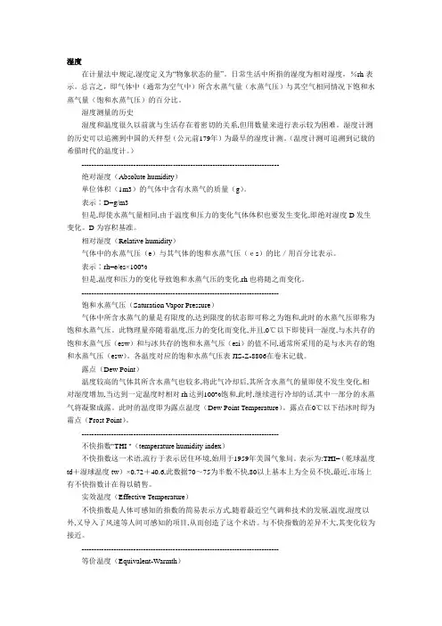 温湿度记录仪说明书
