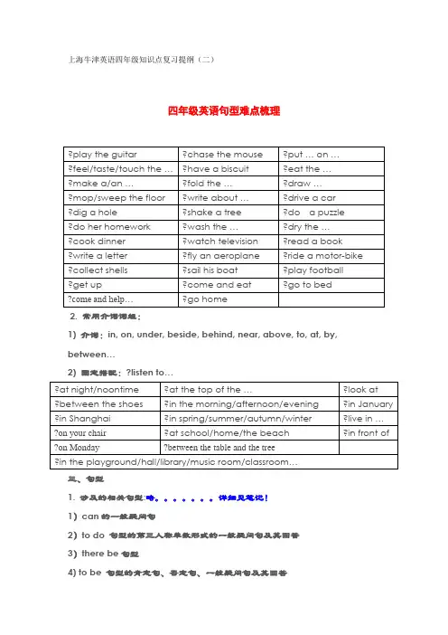 上海牛津英语四年级知识点复习提纲