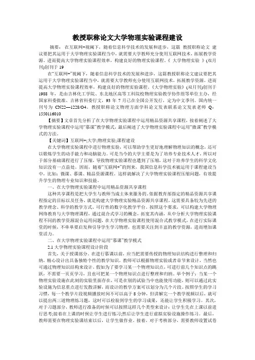 教授职称论文大学物理实验课程建设