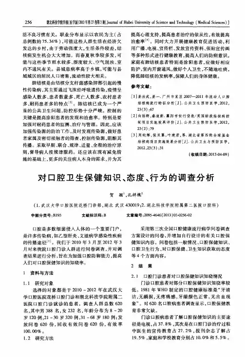 对口腔卫生保健知识、态度、行为的调查分析