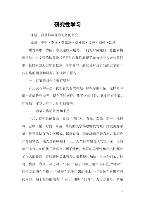 春节习俗的研究报告