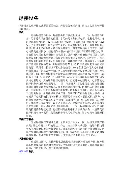 焊接设备