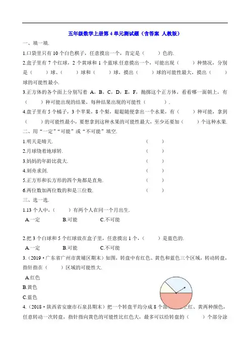 五年级数学上册第4单元测试题(含答案 人教版)