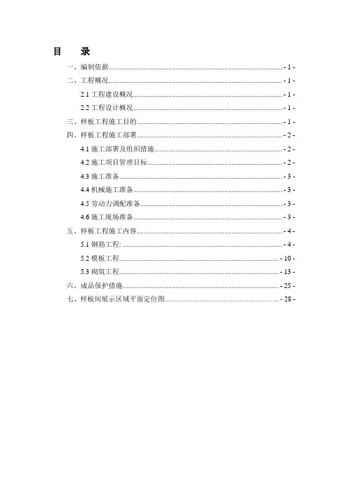 样板工程施工方案