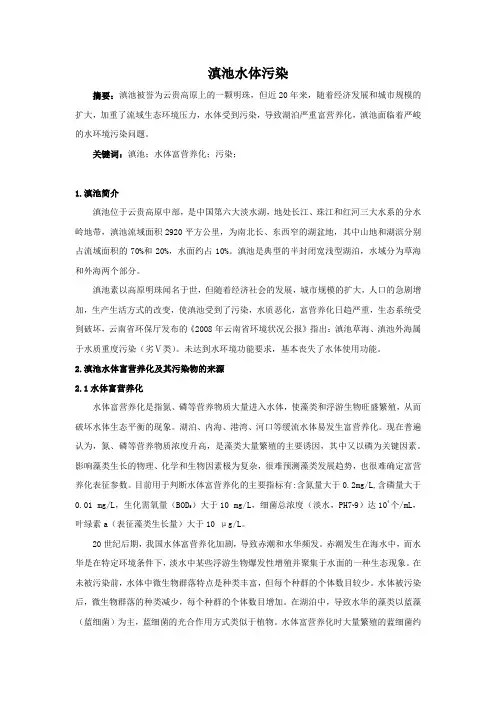 滇池水体污染