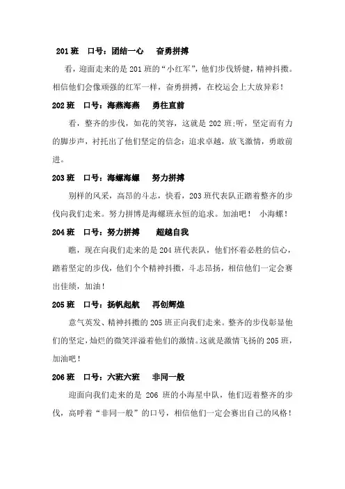 二年级运动会口号与解说词