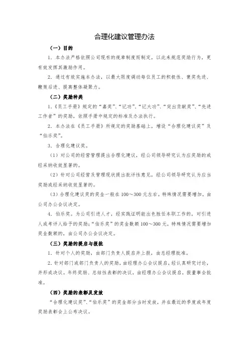 合理化建议管理办法 2
