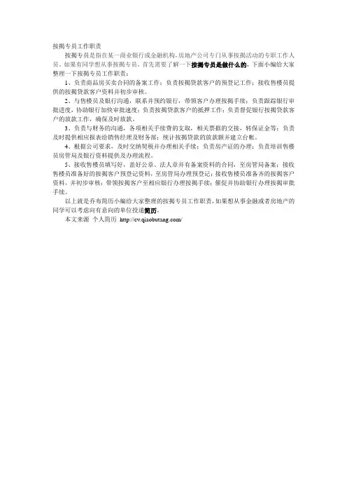 5-按揭专员工作职责