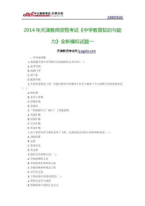 2014年天津教师资格考试《中学教育心理学》试题及答案三