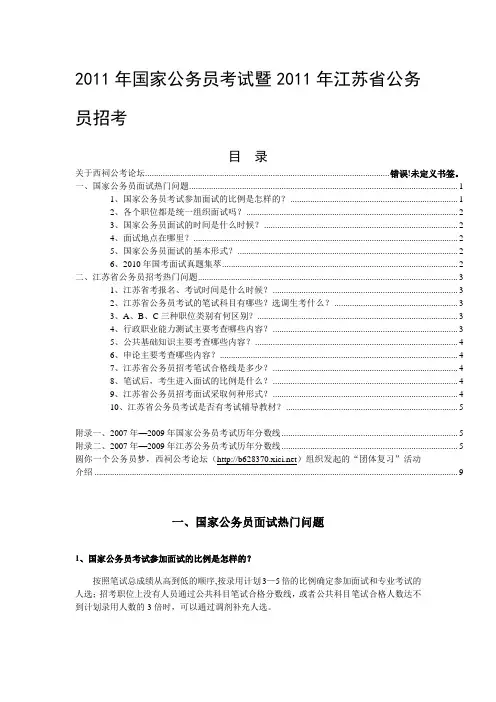 2011年公务员考试报考指南