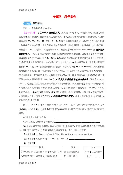 【配套K12】广东省2017年中考化学 第二部分 专题突破 专题四 科学探究讲义(无答案)