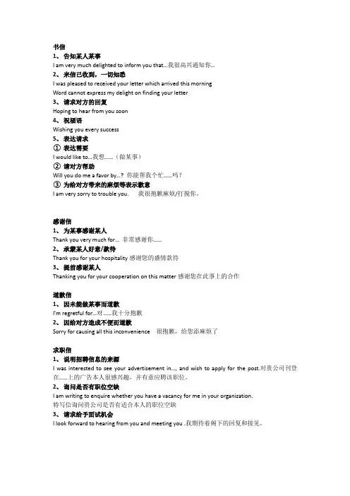 英文书信作文模板