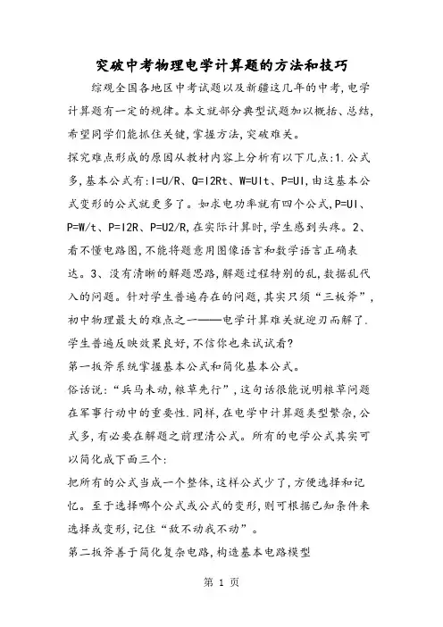 突破中考物理电学计算题的方法和技巧