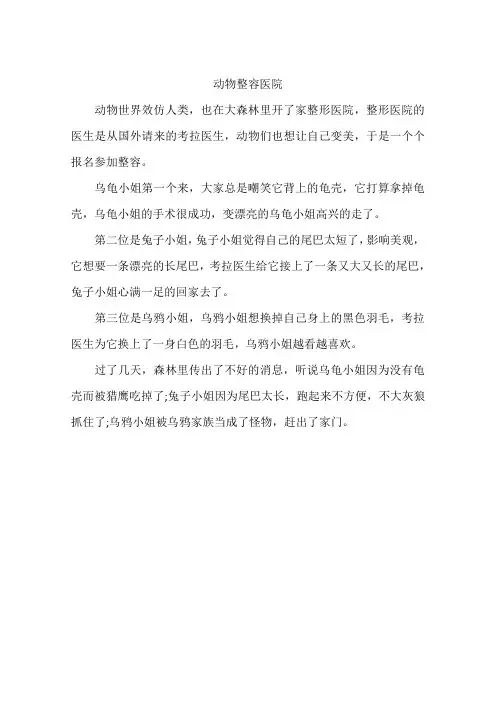 动物整容医院-作文