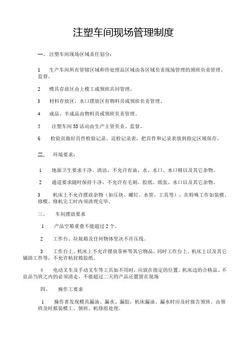 注塑车间现场管理规范