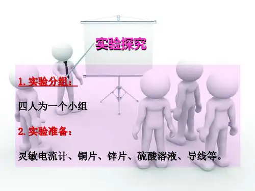 高中化学必修二第二章第二节《化学能与电能》原电池微课课件