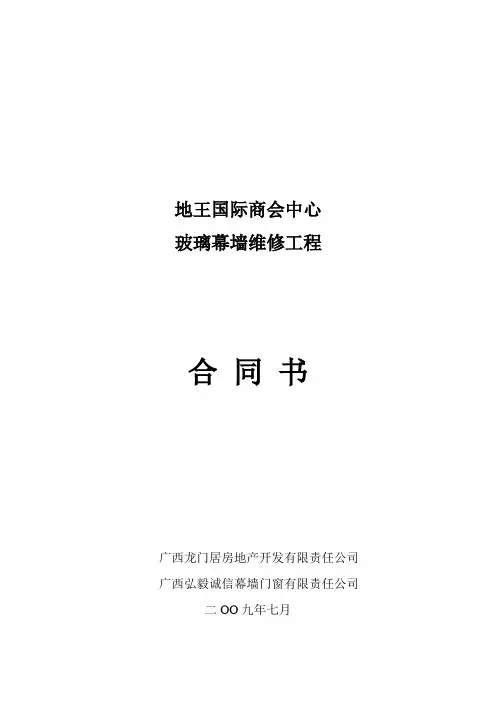 玻璃幕墙维修合同